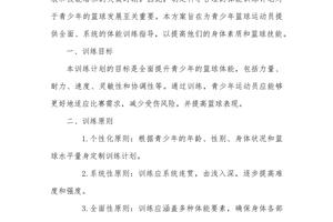篮球体能训练目标怎么写